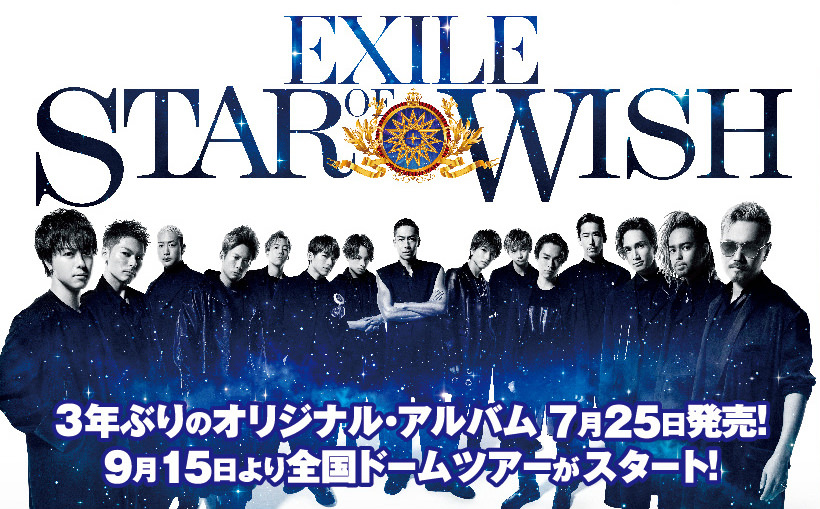 EXILE × 楽天カフェ渋谷 7/18-8/9 ニューアルバム記念コラボカフェ開催!!