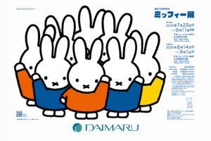 ミッフィー 70周年展 in 大丸ミュージアム神戸/梅田 7月23日より順次開催!
