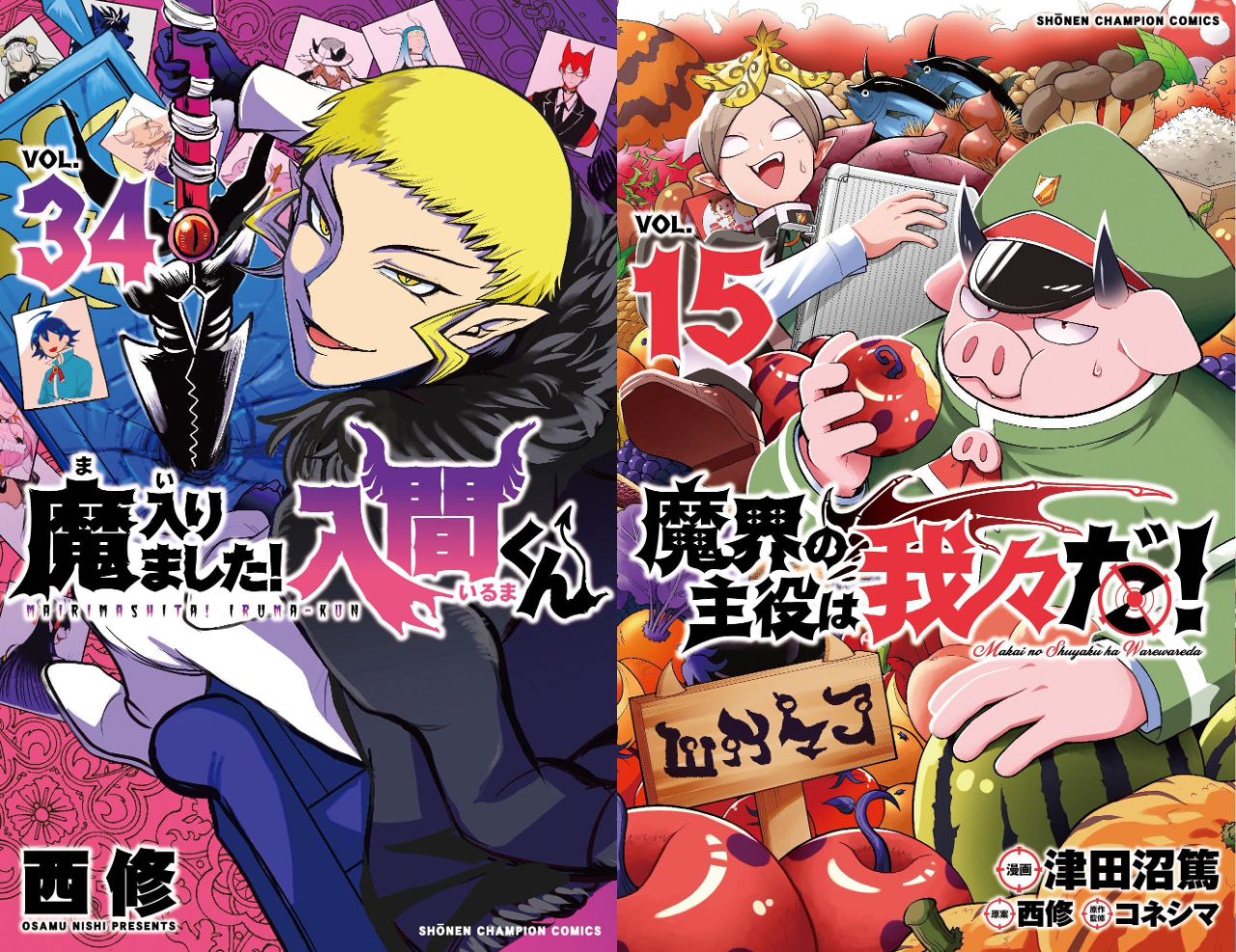 魔入りました!入間くん1〜32 魔界の主役は我々だ！1〜13 ペーパー7枚