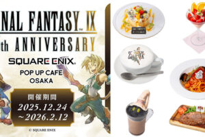 ファイナルファンタジーIX 25周年カフェ in 大阪 12月24日より開催!