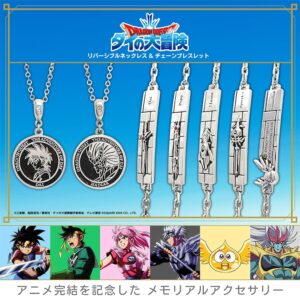 ドラゴンクエスト ダイの大冒険 アニメ完結を記念したグッズ 1月発売!