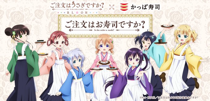 ご注文はうさぎですか かっぱ寿司 2 27よりコラボキャンペーン開催