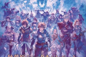 グラブル シリーズ最新作発売記念 ストア in 秋葉原 6月26日開催!