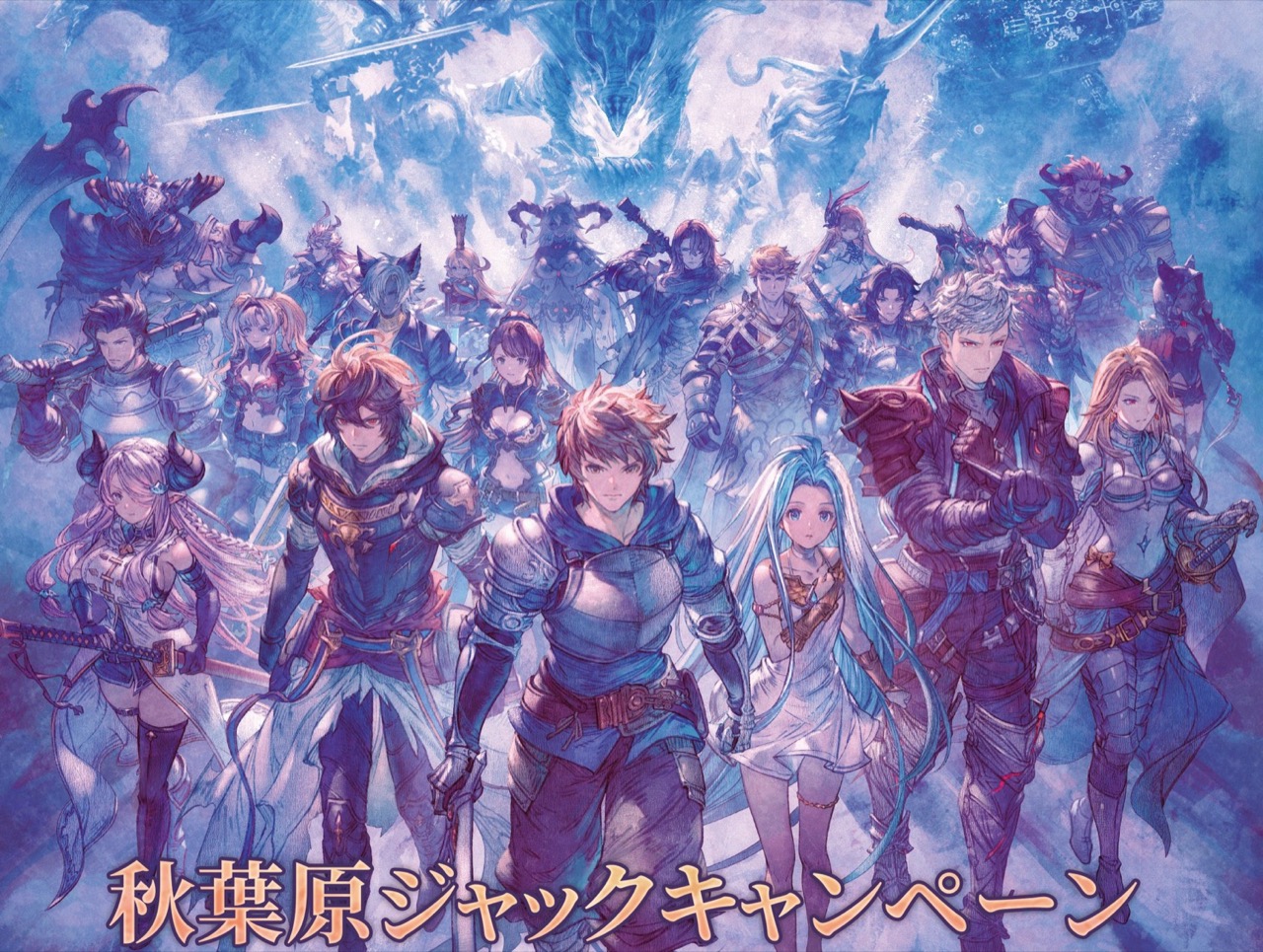 グラブル シリーズ最新作発売記念 ストア in 秋葉原 6月26日開催!