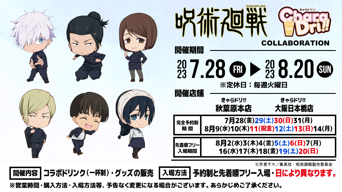 最安値に挑戦】 プラザ 夏油傑 ロフト たすこっと きゃらドリ スイパラ 