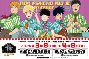 モブサイコ100 × AMO CAFE 東京/大阪 3月8日よりコラボカフェ開催!