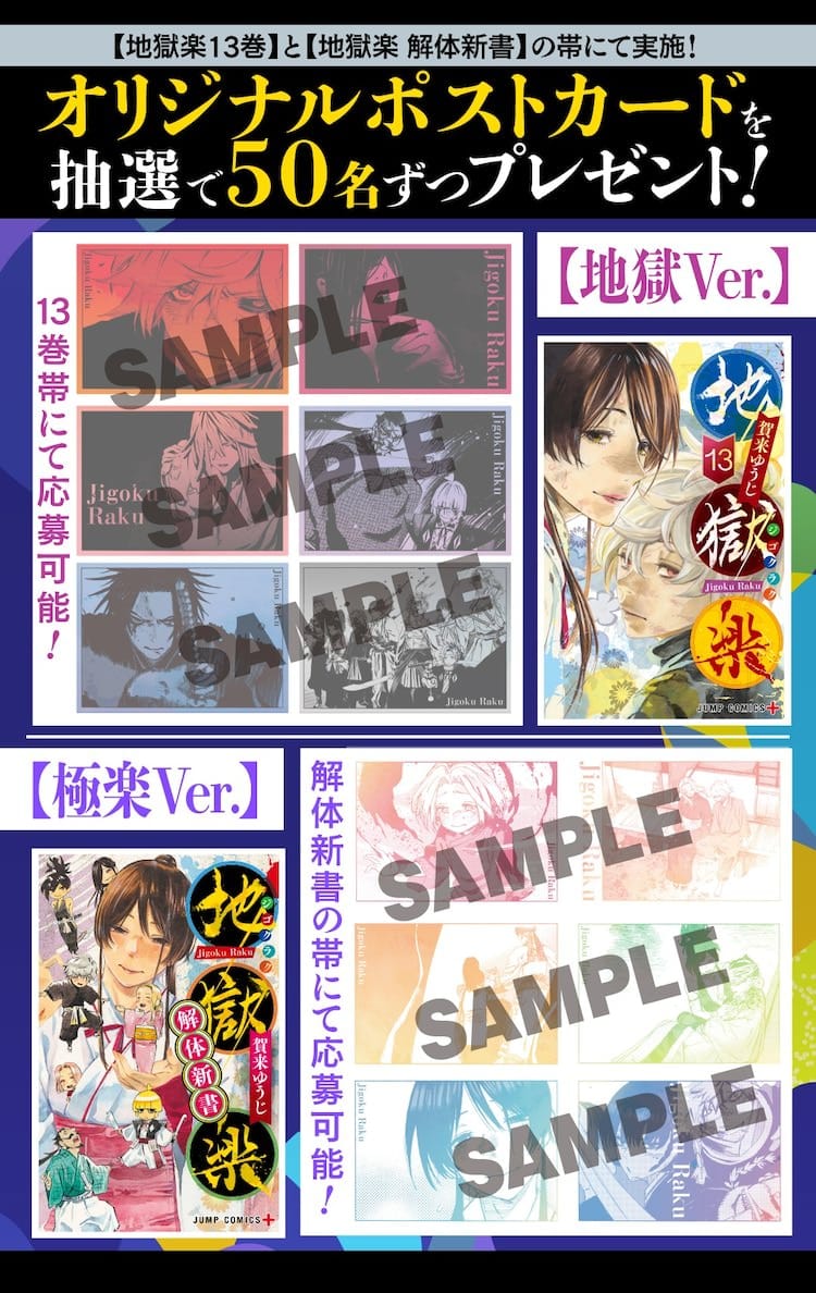 地獄楽 最終 13巻とファンブック同時発売! 藤本タツキとの対談も収録