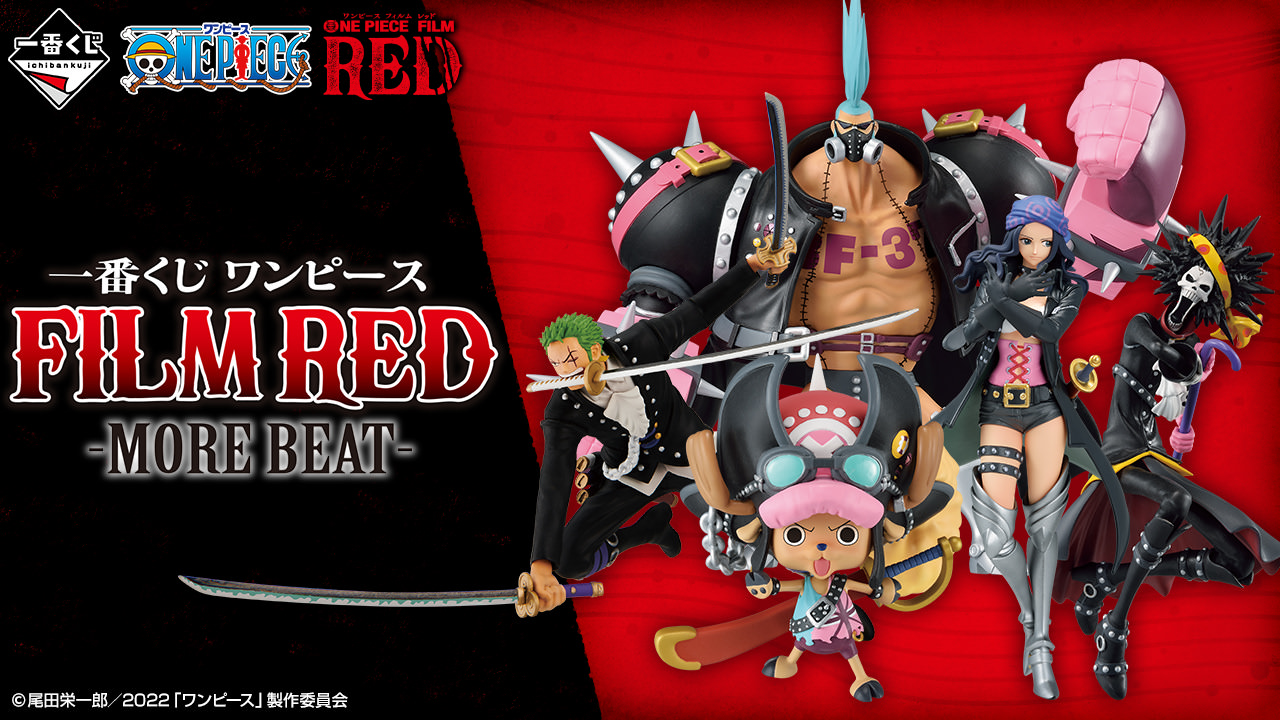 一番くじ  ワンピース  ONE PIECE FILM RED