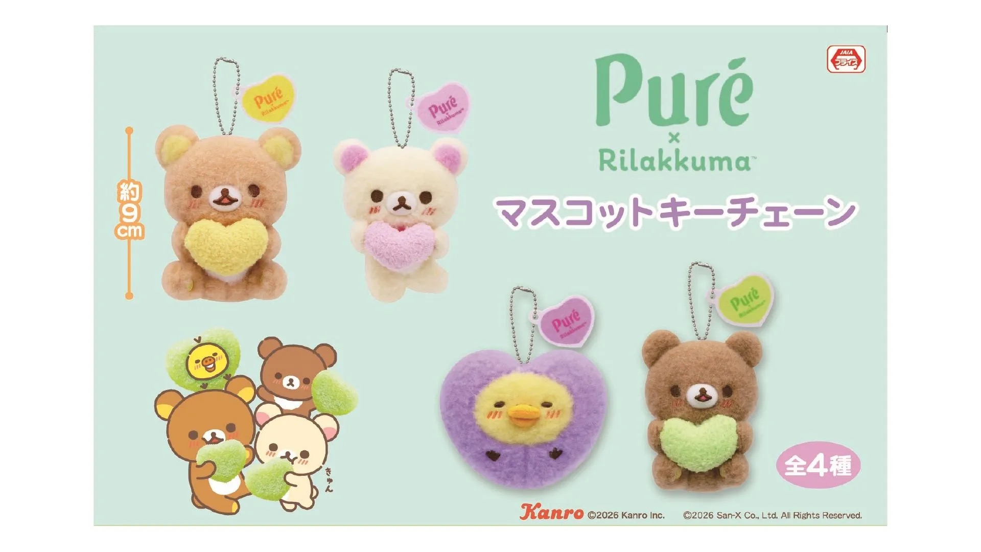 リラックマ × ピュレグミ プライズ3種が8月より順次登場!