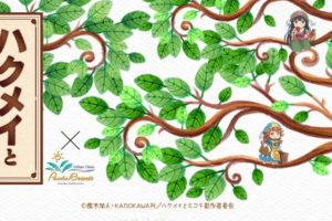 TVアニメ「ハクメイとミコチ」x パセラ秋葉原2/2-2/25までコラボ開催！
