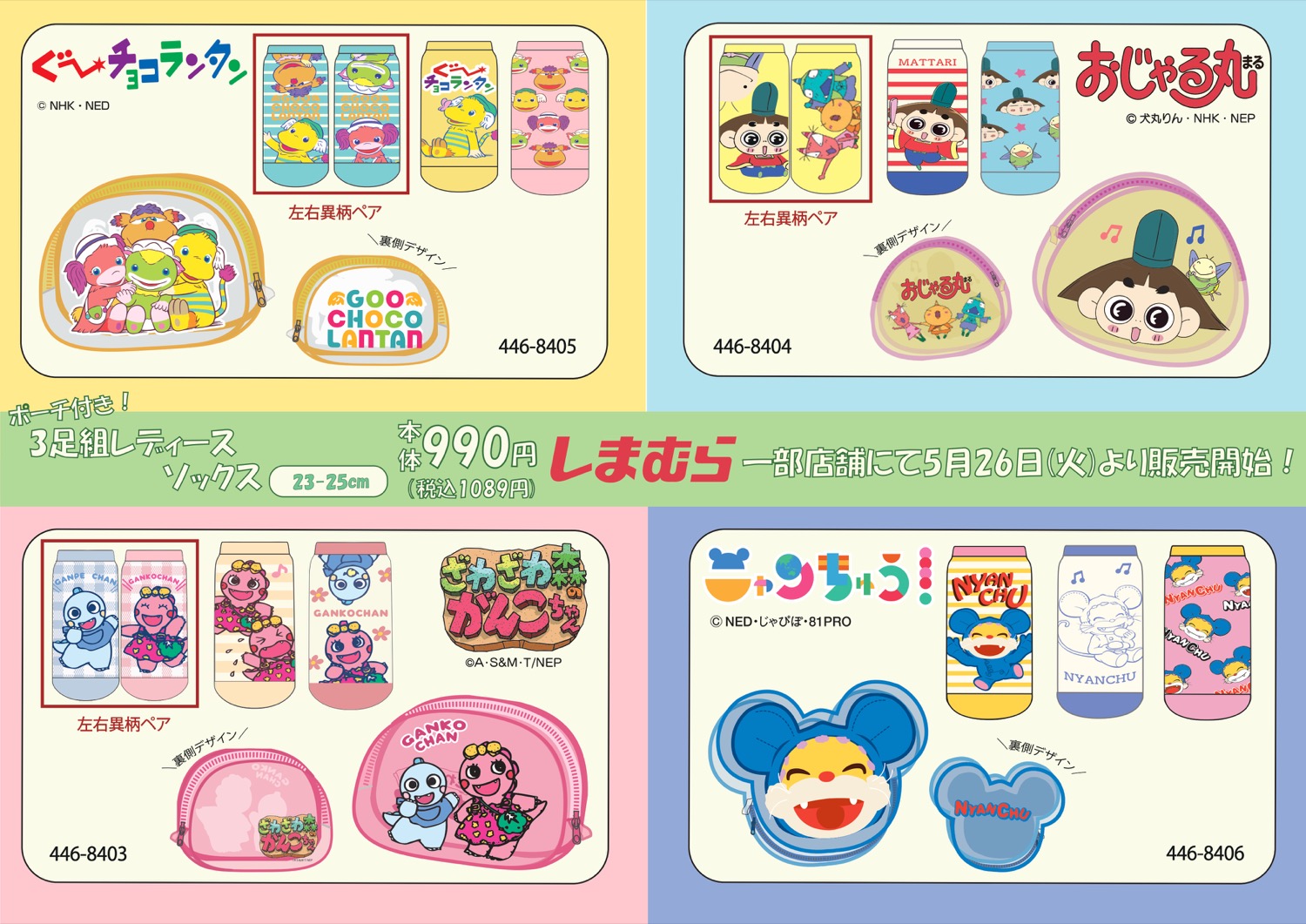 おじゃる丸 ニャンちゅう 新アイテム 5月26日よりしまむらに登場!