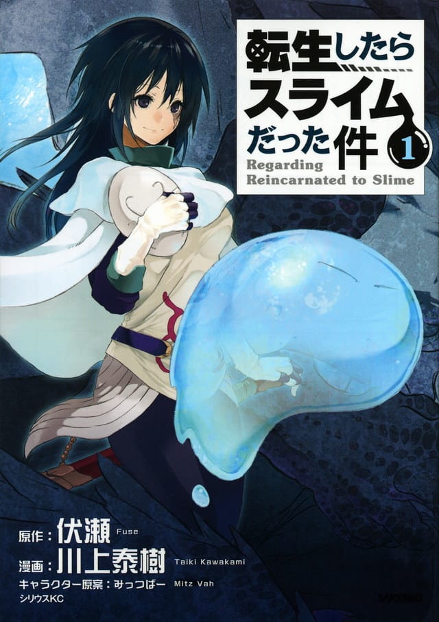 転生したらスライムだった件 1−24巻➕3冊➕18巻24巻の付属品 全巻+