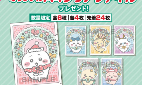 ちいかわ × セブン 12月11日よりファイル & 缶ミラー プレゼント!