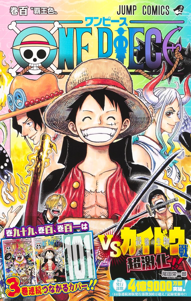 One Piece ワンピース 1巻から合計90巻を9月2日まで無料公開