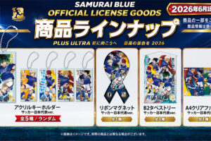 ヒロアカ × サッカー日本代表 コラボグッズ 6月1日より発売!