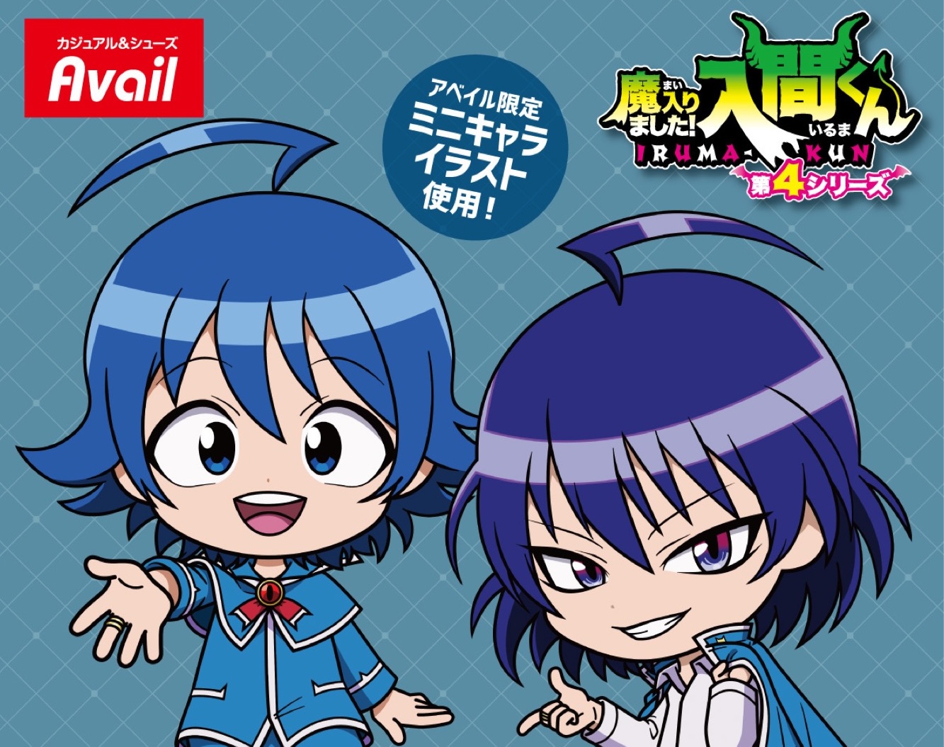魔入りました! 入間くん 新グッズ アベイル全国にて6月20日発売!