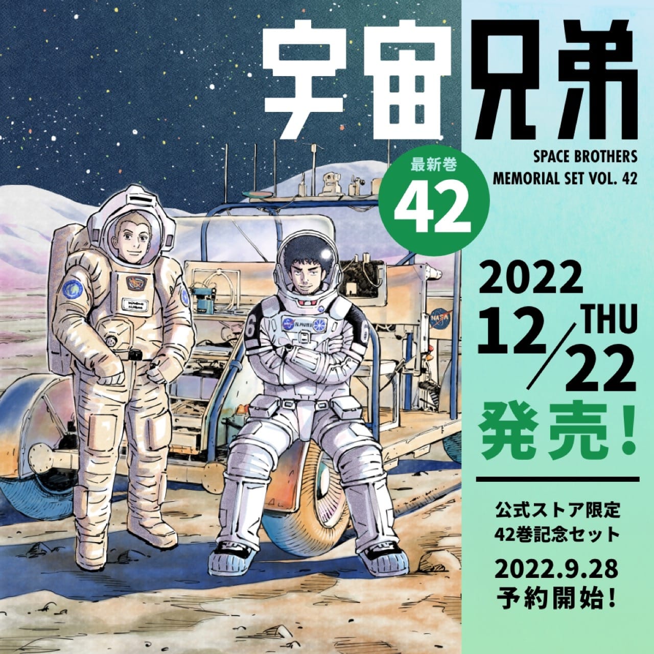 宇宙兄弟 1巻～４2巻セット ☆JAXA新聞（おまけ）2冊-