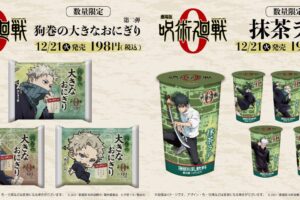 呪術廻戦 0 × ローソン 12月14日より棘や乙骨のコラボ食品を順次発売!