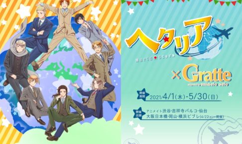 ヘタリア　アニカフェ　コンプセット Amazon.co.jp: ヘタリア アニメイトカフェ 特典コースター