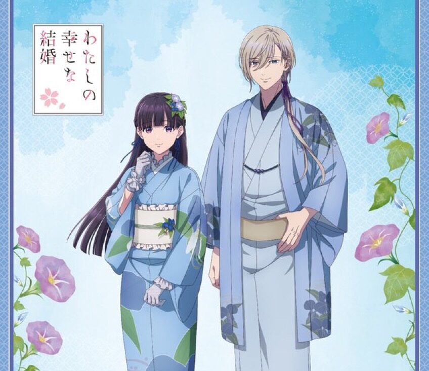 わたしの幸せな結婚 ストア in 東京/茨城 8月22日より開催!