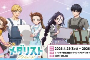 メダリスト “Drawing”描き下ろしストア in 秋葉原 4月25日開始!