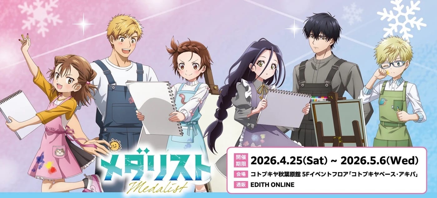 メダリスト “Drawing”描き下ろしストア in 秋葉原 4月25日開始!