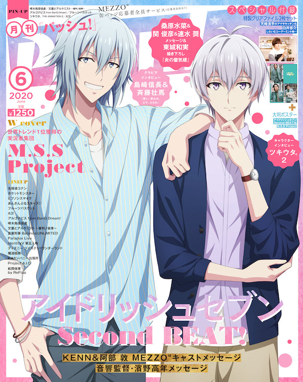 Pash パッシュ 6月号 5 9発売 アイナナ M S S Project特大ポスターも