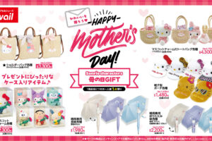 サンリオ 母の日ギフトグッズ アベイル全国にて5月9日より発売!