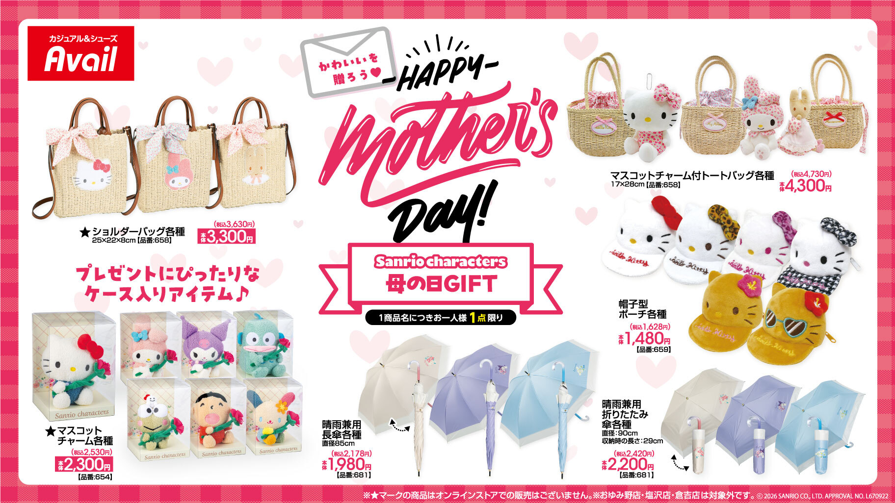 サンリオ 母の日ギフトグッズ アベイル全国にて5月9日より発売!