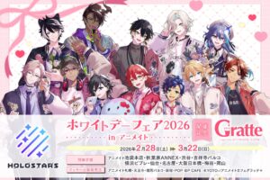 ホロスターズ × グラッテ in アニメイト 2月26日より開催!