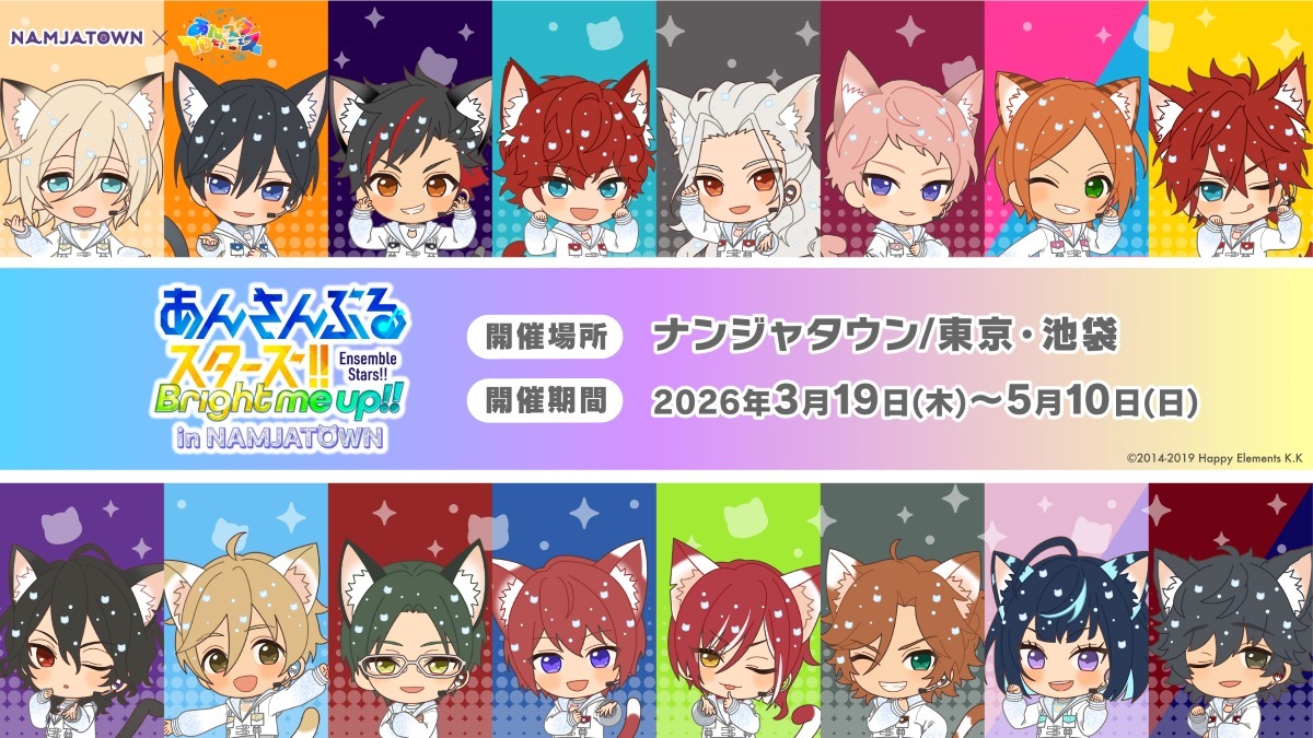 あんさんぶるスターズ × ナンジャタウン 3月19日よりコラボ開催!