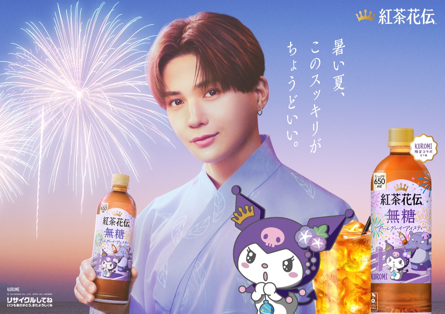 サンリオ × 紅茶花伝 コラボキャンペーン第2弾 6月15日より開催!
