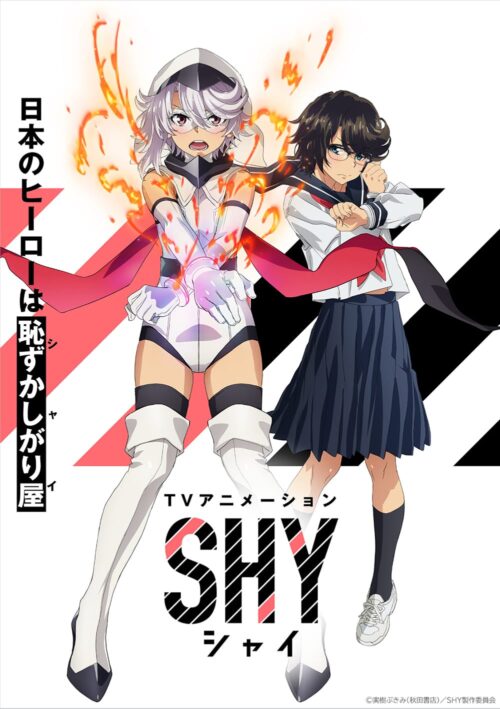 実樹ぶきみ「SHY」エイトビット制作・下地紫野さん主演でTVアニメ化!