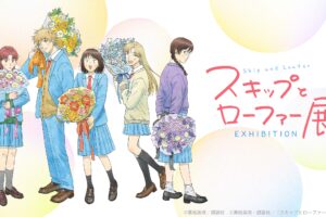 スキップとローファー展 in 仙台 4月23日より開催!