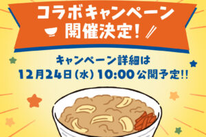 ちいかわ × 松屋/松のや コラボ実施決定! 詳細は12月24日発表