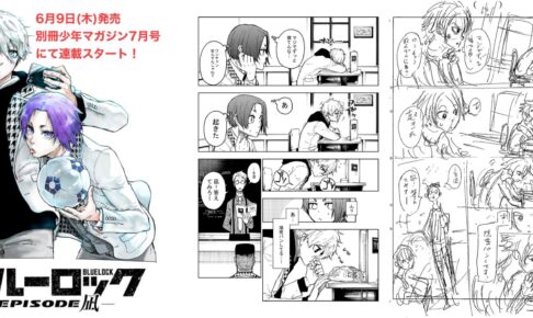 ブルーロック スピンオフ『EPISODE 凪』新たなネーム&原稿 解禁!