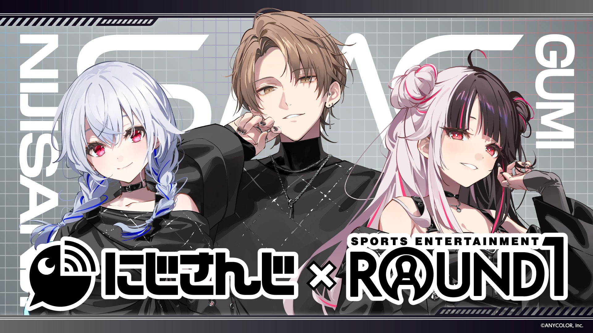 にじさんじ「SMC組」× ラウンドワン 4月10日よりコラボ開催!