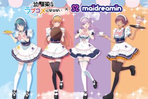 幼ラブ カフェ in めいどりーみん 2月13日よりコラボ開催!