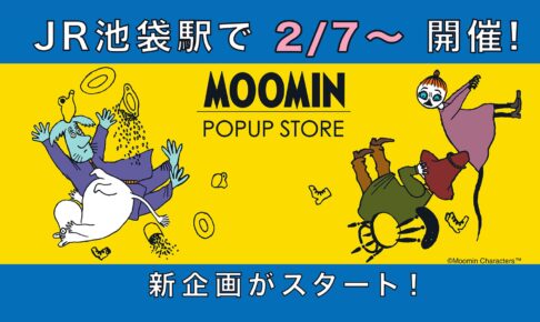 ムーミン『ムーミンパパの思い出』ストア in 池袋 2月7日より開催!
