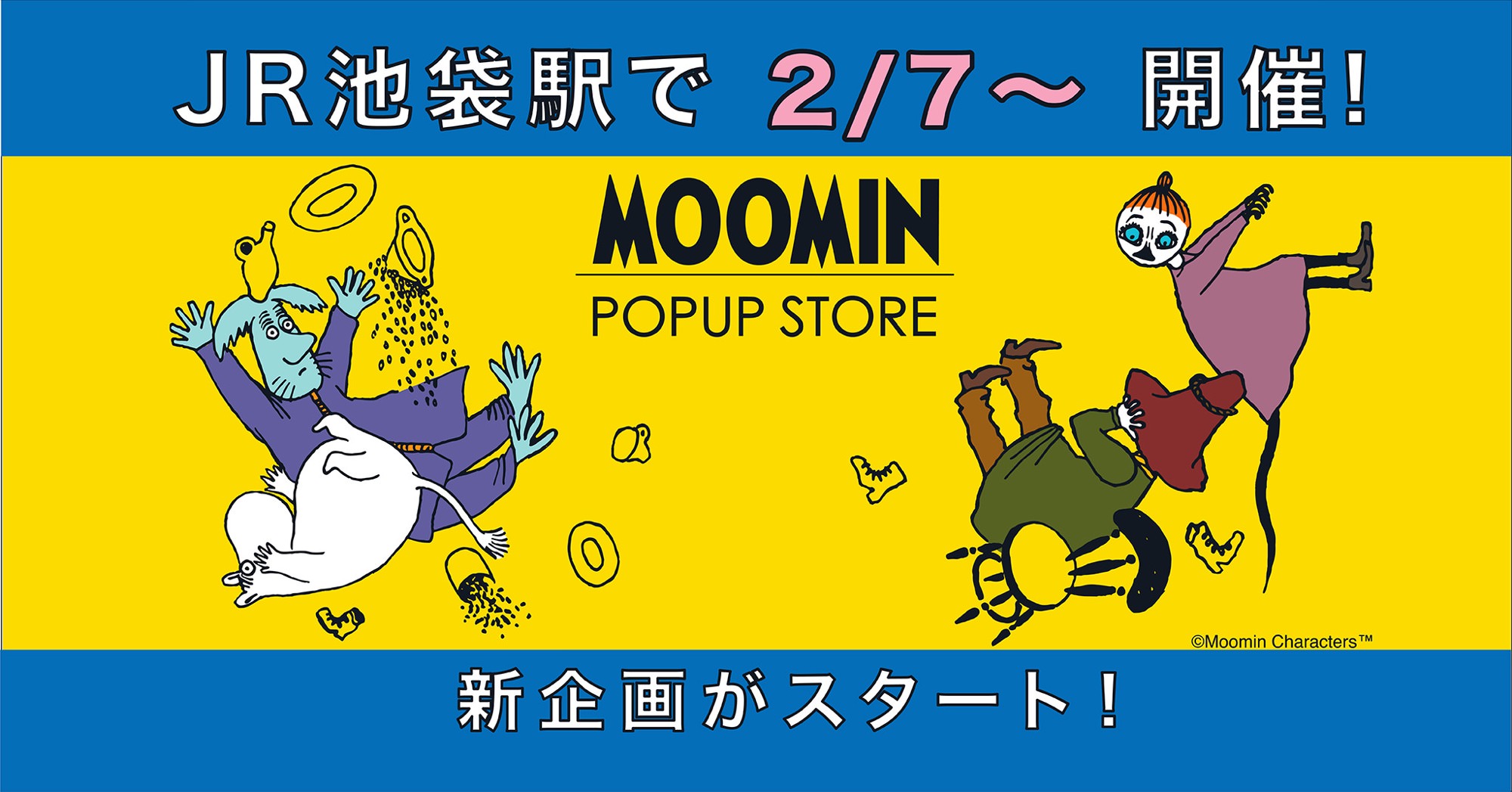 ムーミン 新グッズ 全国の郵便局 & ネットショップにて2月24日より発売!