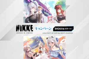 勝利の女神:NIKKE キャンペーン in ローソン 8月26日より開催!