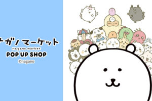 ナガノマーケット in 大丸梅田店 11月7日より開催!
