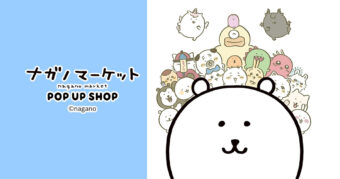 ナガノマーケット in 大丸梅田店 11月7日より開催!