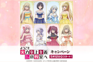 よう実 キャンペーン in ローソン 5月12日よりコラボ開催!