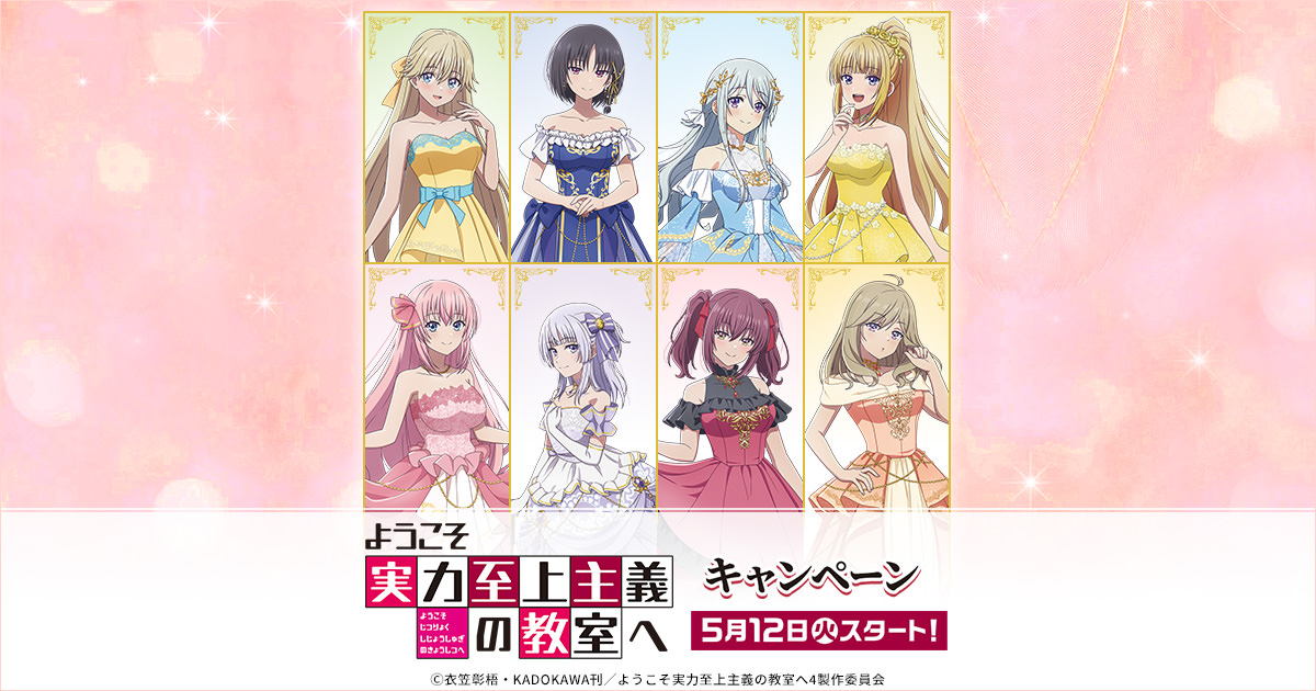 よう実 キャンペーン in ローソン 5月12日よりコラボ開催!