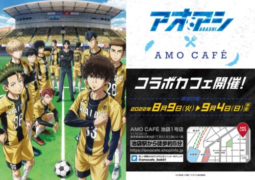 アオアシ × AMO CAFE池袋 8月9日よりコラボカフェ開催!