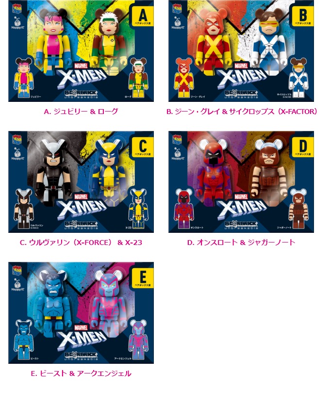 MARVEL X-MEN /Happyくじ BE@RBRICK 1～20-