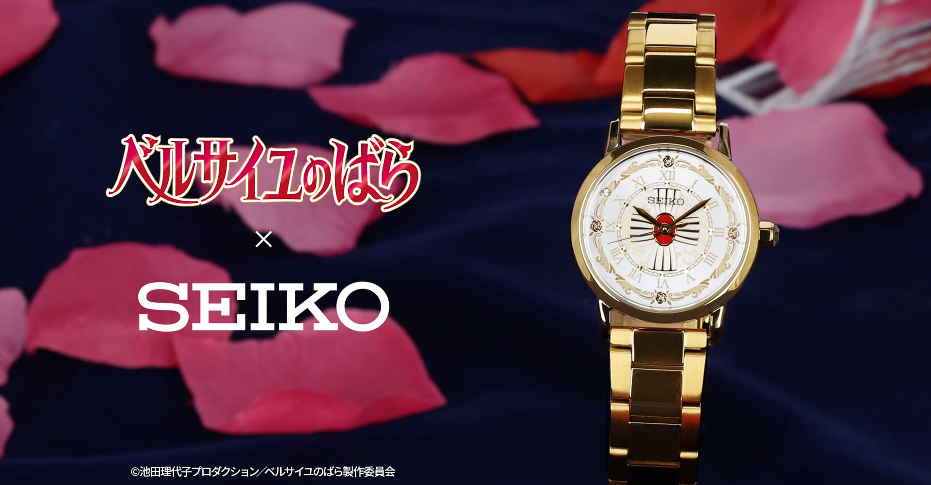 ベルばら×セイコーのコラボウオッチ オスカルモデル 2026年1月発売!