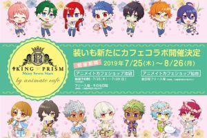 KING OF PRISM × アニメイトカフェショップ池袋/仙台 7.25-8.26 開催!!