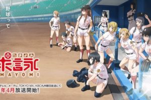 TVアニメ「球詠(たまよみ)」2020年4月1日より放送開始!